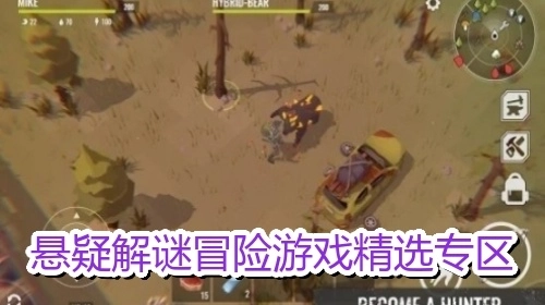 懸疑解謎冒險(xiǎn)游戲精選專區(qū)