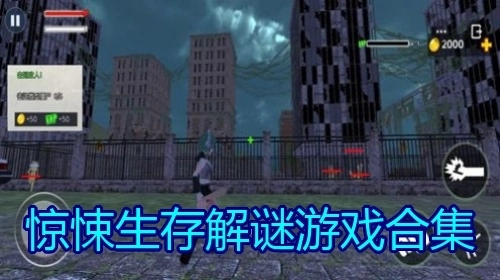 惊悚生存解谜游戏合集