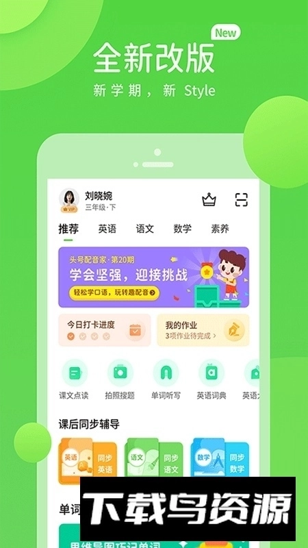 云教学习(中小学生线上教育平台云课堂)1