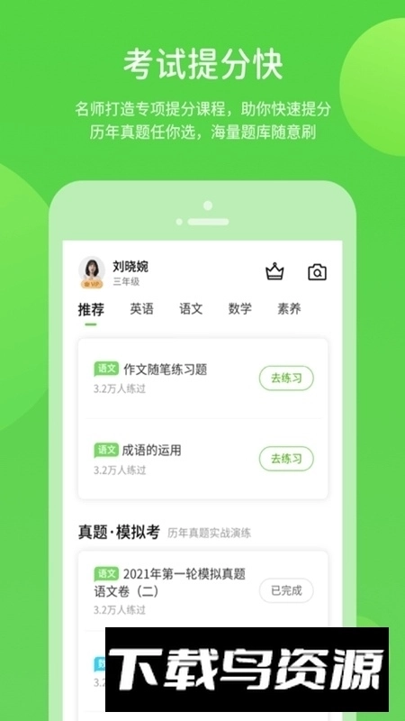 云教学习(中小学生线上教育平台云课堂)3