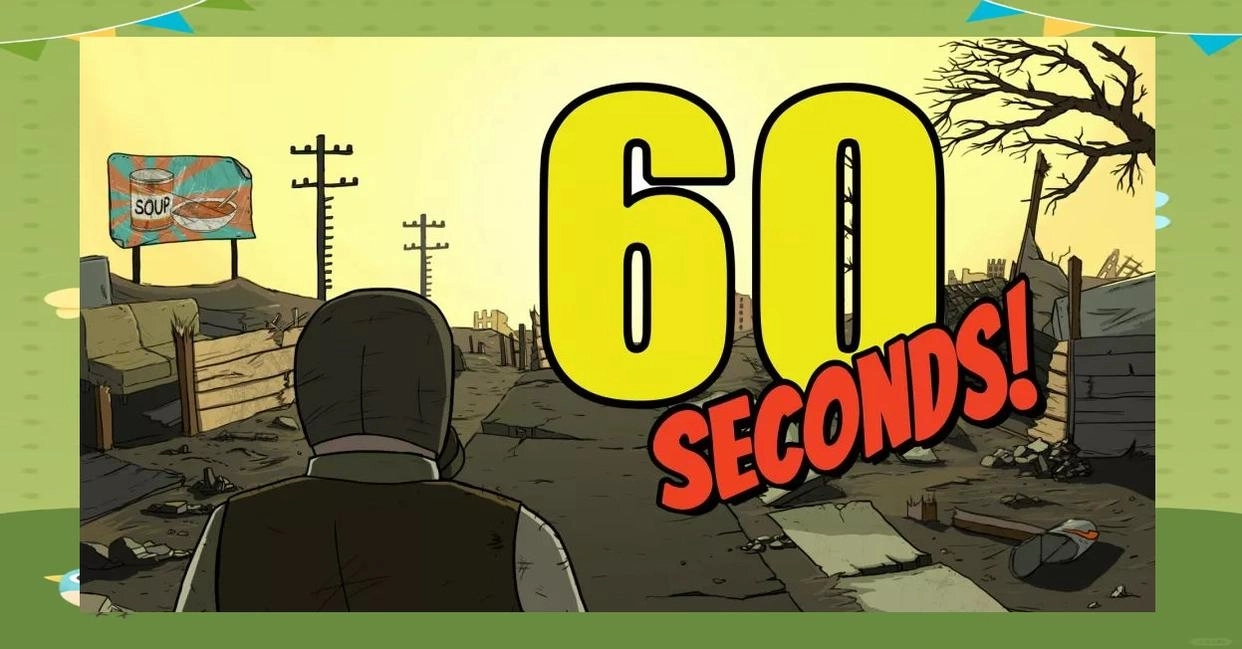 60秒生存