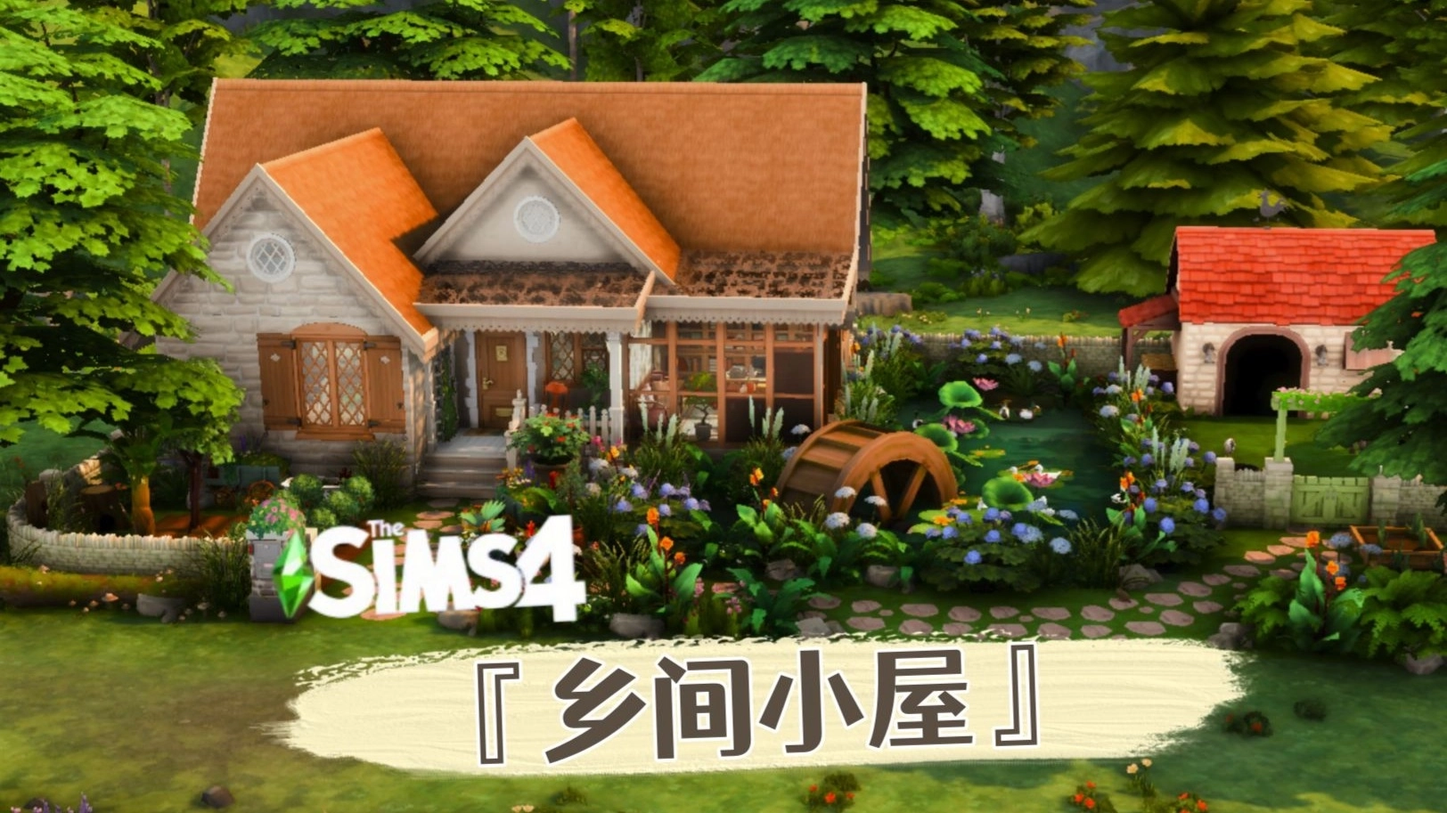 模拟人生4美丽生活