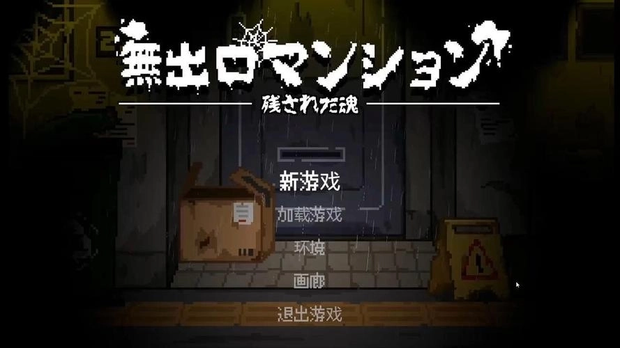 无出口公寓像素版2