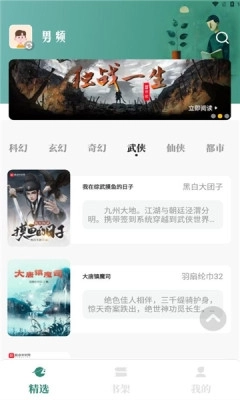 东南小说app3