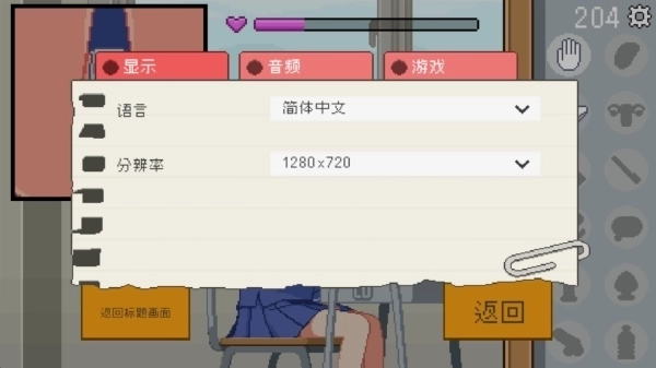 我是椅子像素桃子移植2