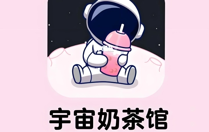 宇宙奶茶馆软件下载大全-宇宙奶茶馆手机版/官网版/最新版下载