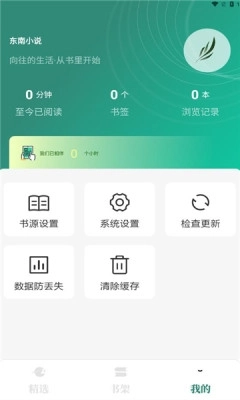 东南小说app2