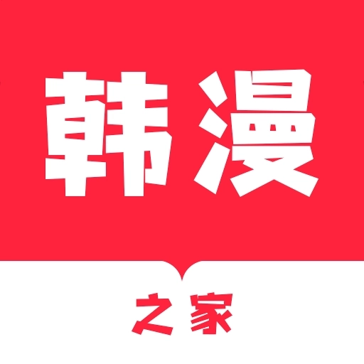 韩漫之家免费漫画官方版