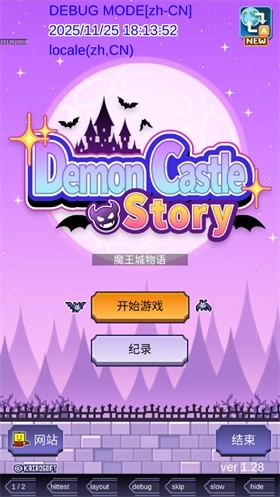 魔王城物语折相思