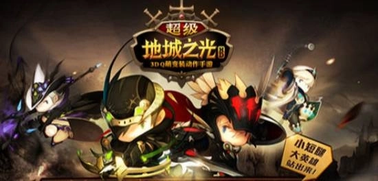 超级地城之光全版本-超级地城之光最新版/0.1折/官方版下载