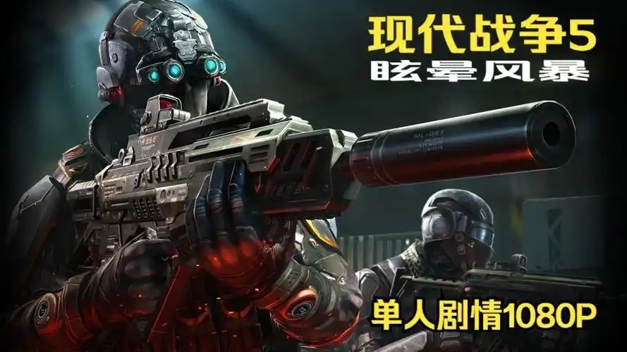现代战争5眩晕风暴版本大全