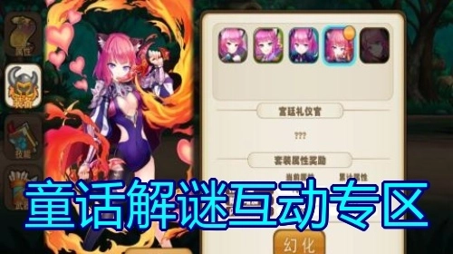 童话解谜互动专区