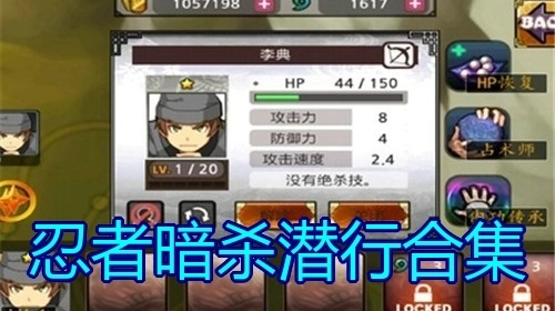 忍者暗杀潜行合集