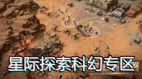 星际探索科幻专区