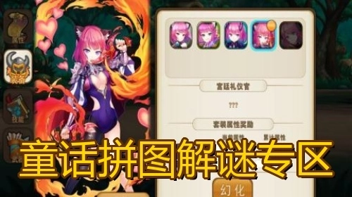 童话拼图解谜专区