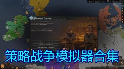 策略战争模拟器合集