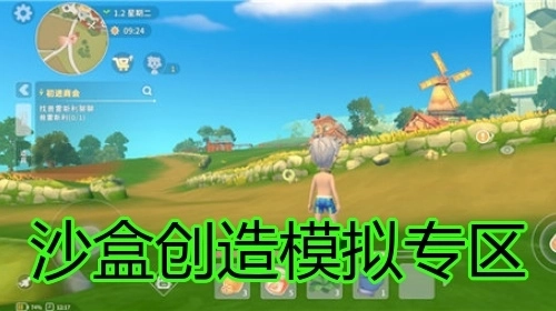 沙盒创造模拟专区