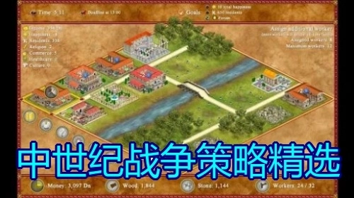 中世纪战争策略精选