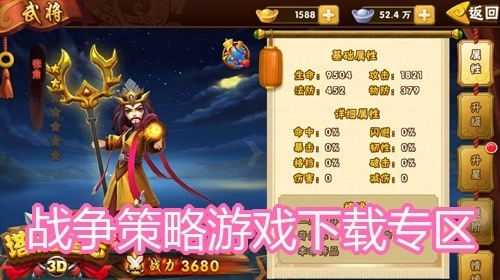 战争策略游戏下载专区