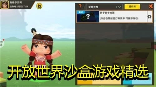 开放世界沙盒游戏精选