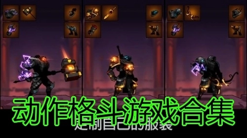 动作格斗游戏合集