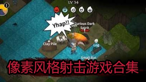 像素风格射击游戏合集
