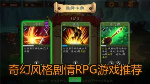 奇幻风格剧情RPG游戏推荐