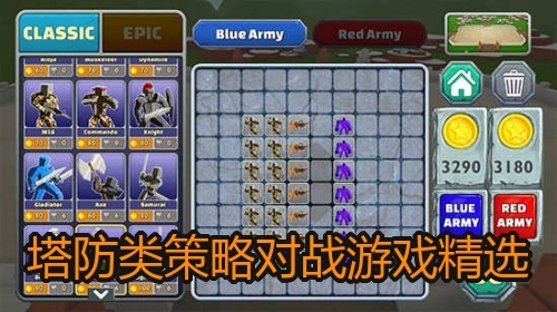 塔防类策略对战游戏精选