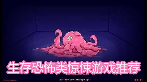 生存恐怖类惊悚游戏推荐