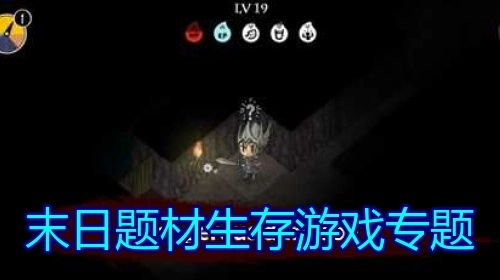 末日题材生存游戏专题