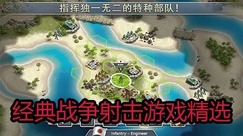 经典战争射击游戏精选