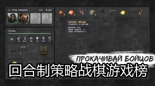 回合制策略战棋游戏榜