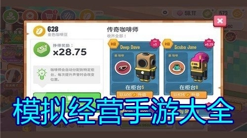 模拟经营手游大全