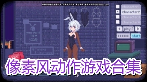 像素风动作游戏合集