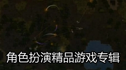 角色扮演精品游戏专辑