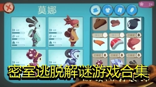 密室逃脱解谜游戏合集