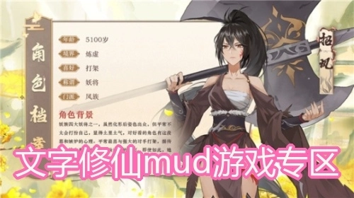文字修仙mud游戏专区