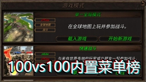 100vs100内置菜单榜
