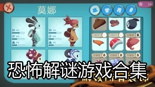 恐怖解谜游戏合集