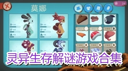 灵异生存解谜游戏合集