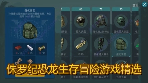 侏罗纪恐龙生存冒险游戏精选