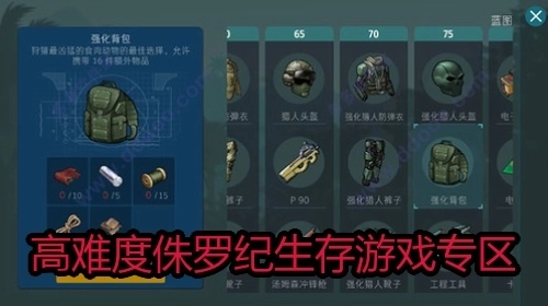 高难度侏罗纪生存游戏专区