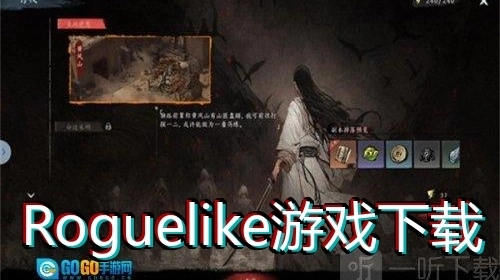Roguelike游戏下载