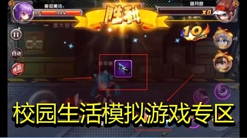 校园生活模拟游戏专区