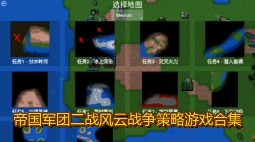 帝国军团二战风云战争策略游戏合集