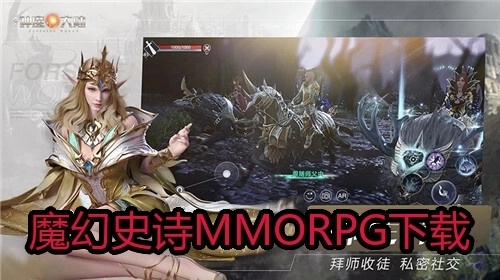 魔幻史诗MMORPG下载