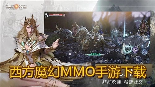 西方魔幻MMO手游下载