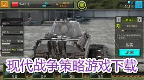 现代战争策略游戏下载