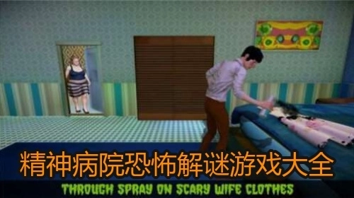 精神病院恐怖解谜游戏大全