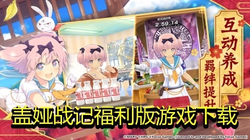 盖娅战记福利版游戏下载